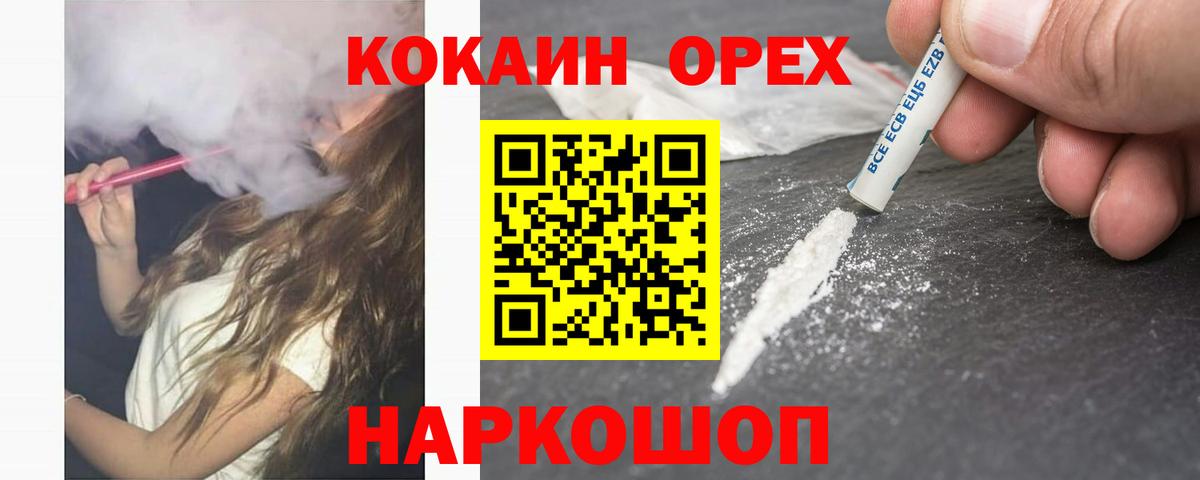 COCAIN  Кокаин Эквадор  КОКАИН 97%  Вход с VPN  Орск 