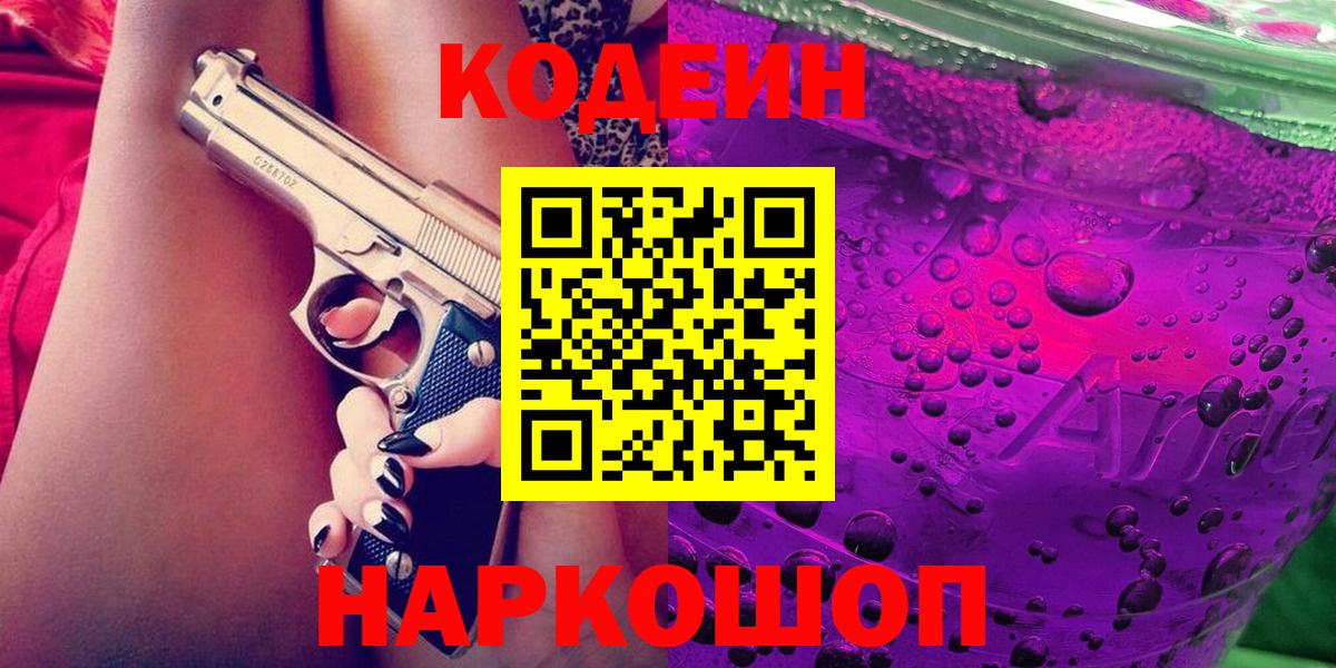 Кодеиновый сироп Lean напиток Lean (лин)  Вход с VPN  Орск 