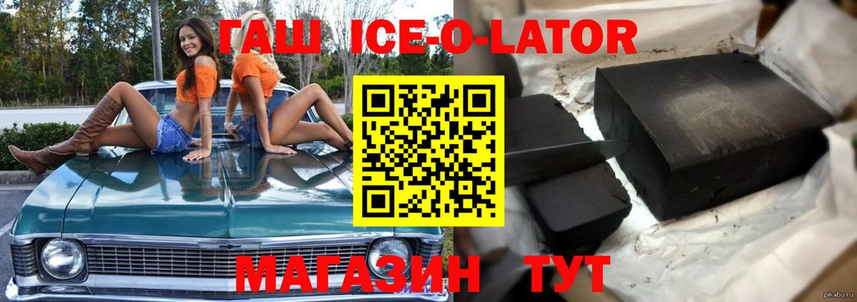 ГАШ  Вход с VPN  ГАШ ice o lator  Орск  ГАШИШ Cannabis 