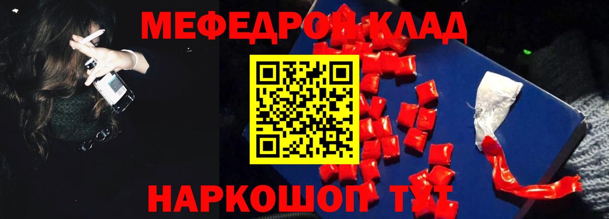 Мефедрон кристаллы  Меф  Вход с VPN  Орск  МЯУ-МЯУ 4 MMC 