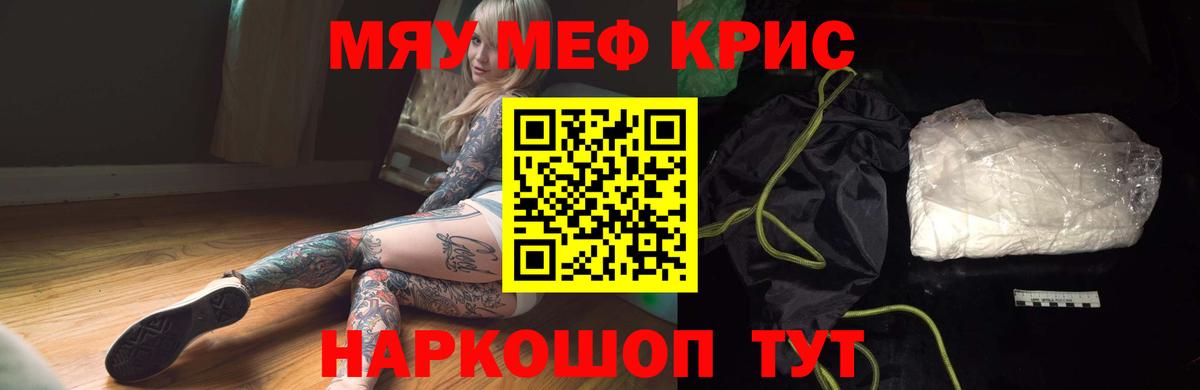 Мефедрон мука Орск