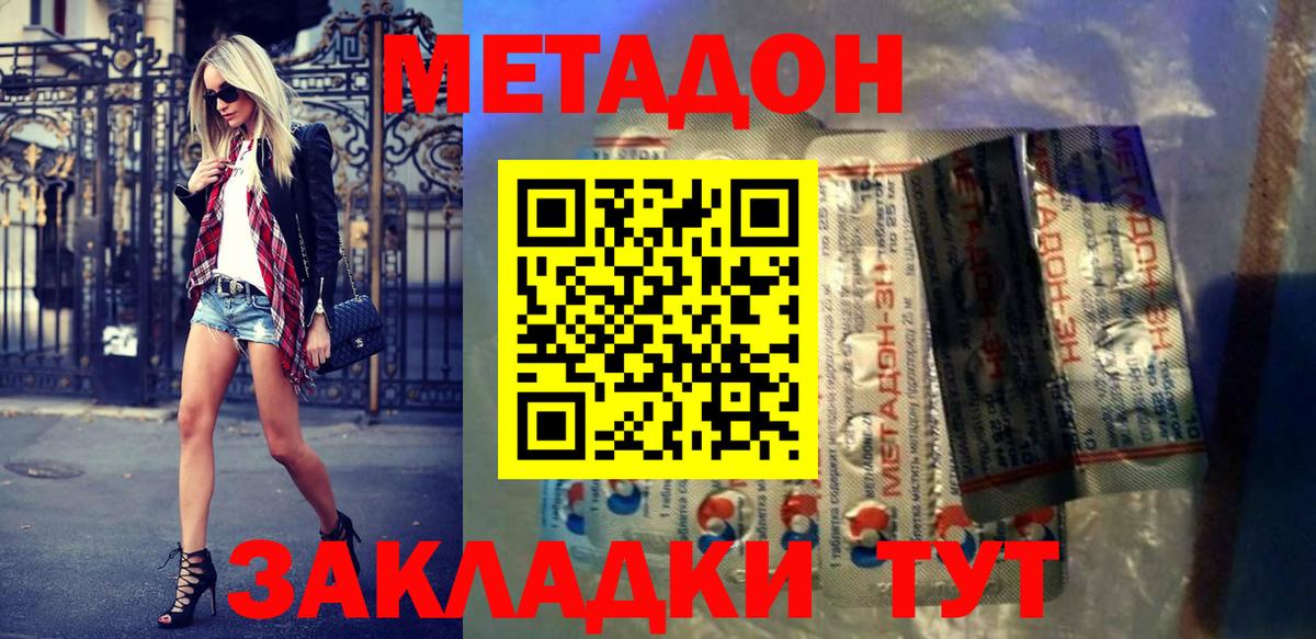 МЕТАДОН белоснежный  Вход с VPN  Метадон мёд  Орск 