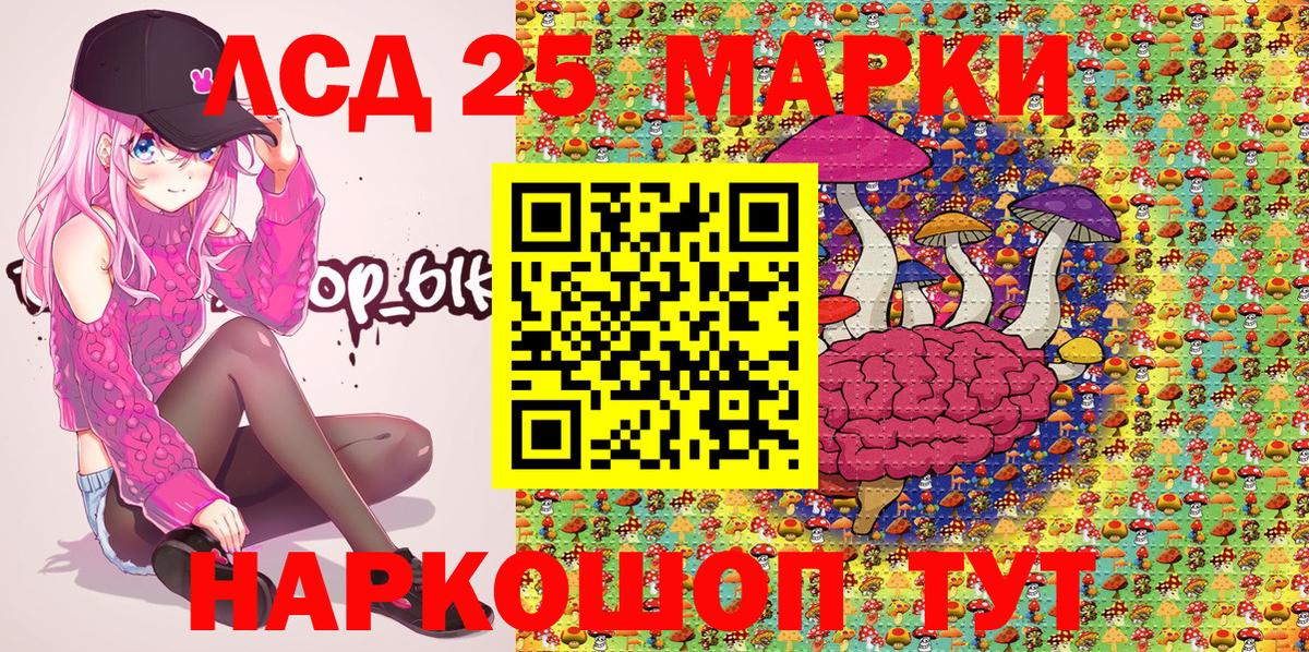 Наркотические марки 1,5мг Орск