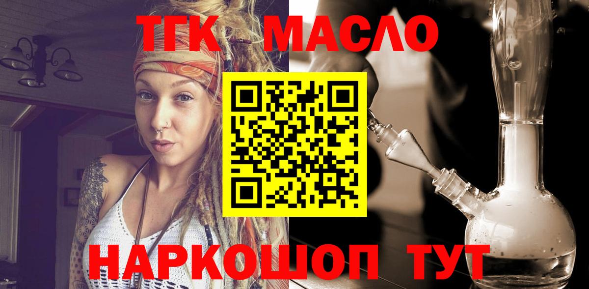 Дистиллят ТГК гашишное масло  Вход с VPN  Орск 